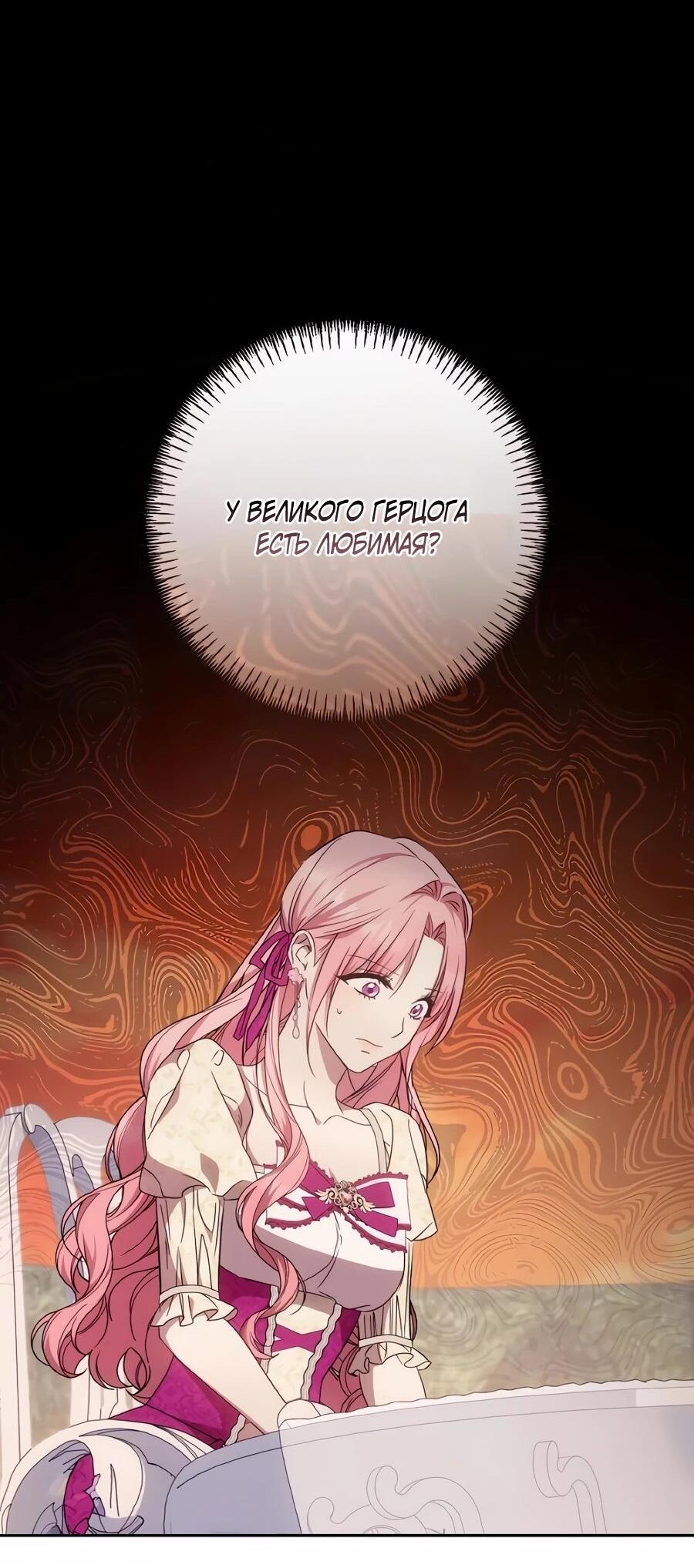 Манга Он мне не нужен! - Глава 37 Страница 24