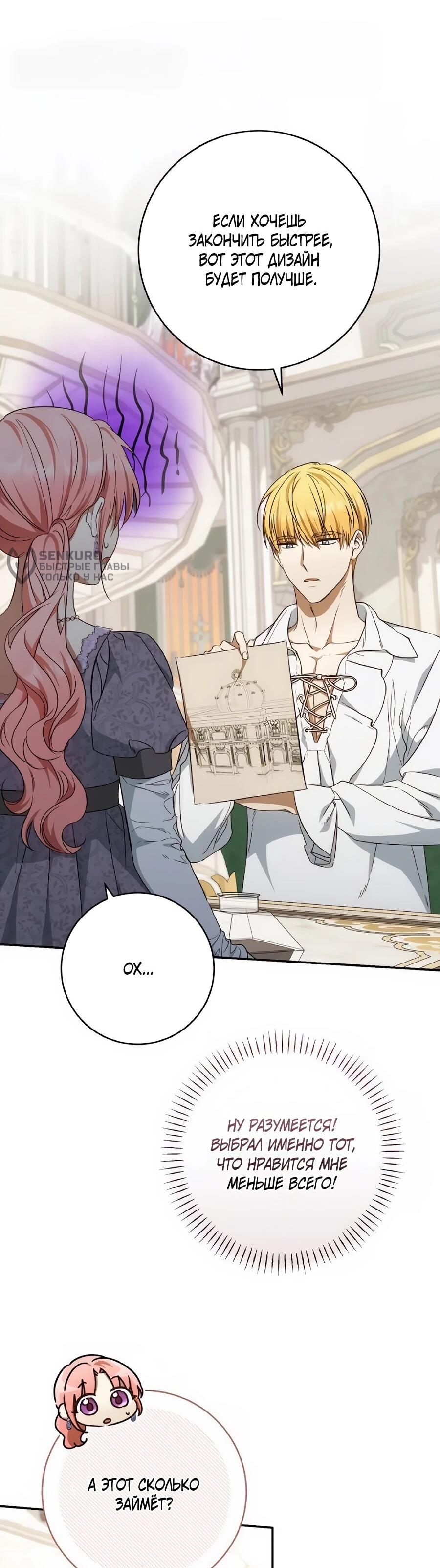 Манга Он мне не нужен! - Глава 37 Страница 41