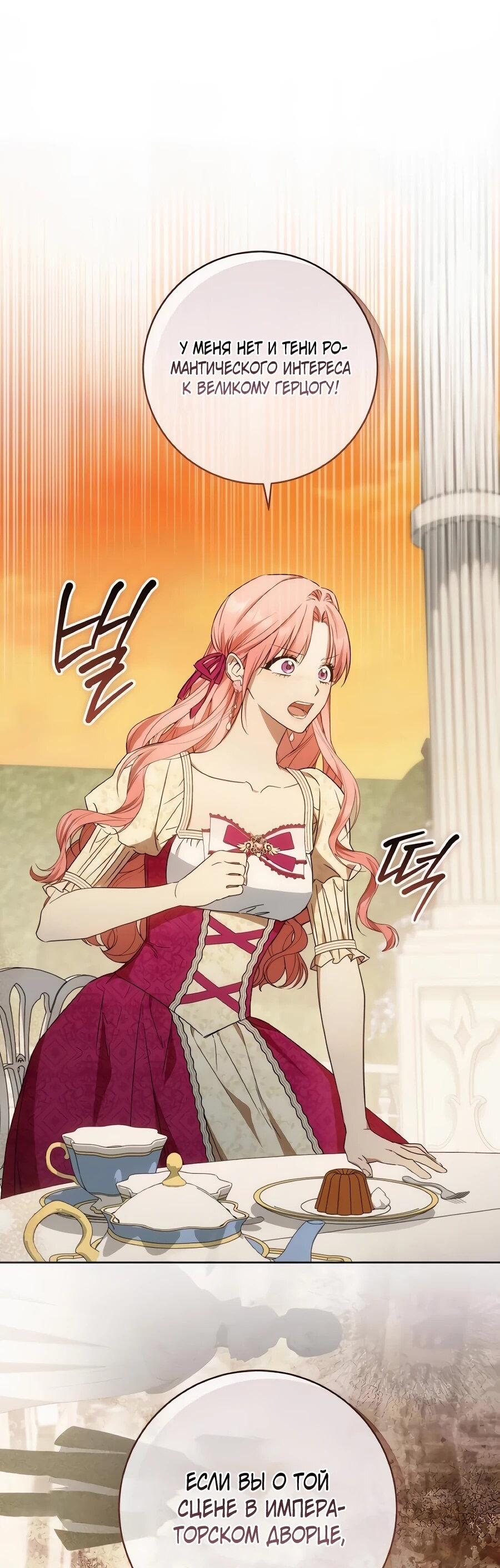 Манга Он мне не нужен! - Глава 37 Страница 9