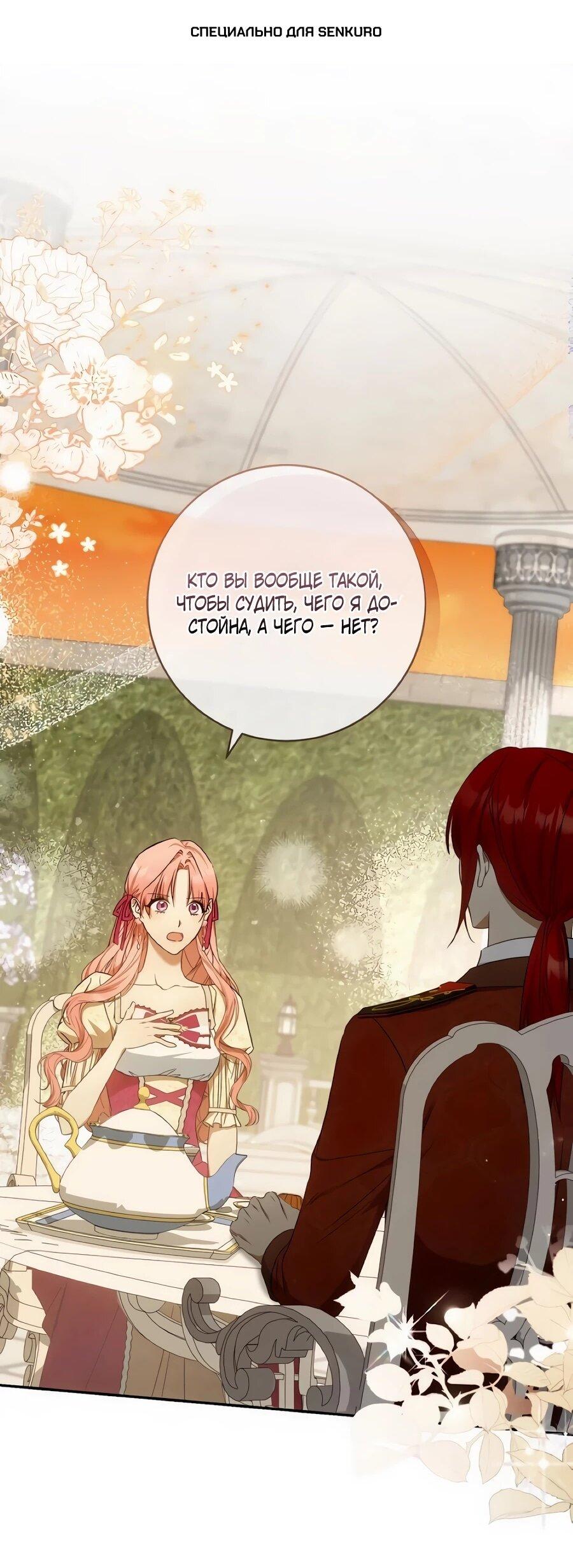 Манга Он мне не нужен! - Глава 37 Страница 1