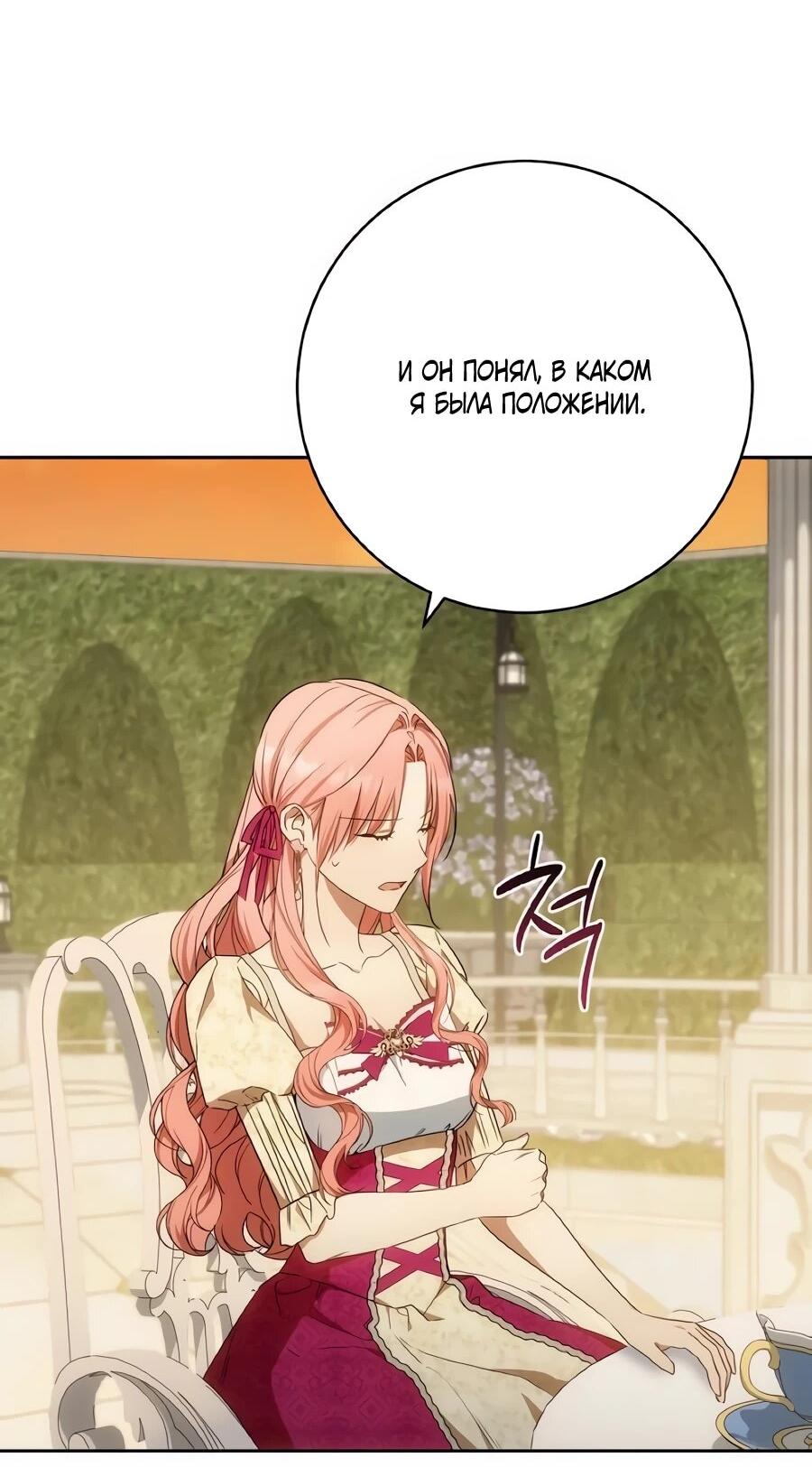 Манга Он мне не нужен! - Глава 37 Страница 12