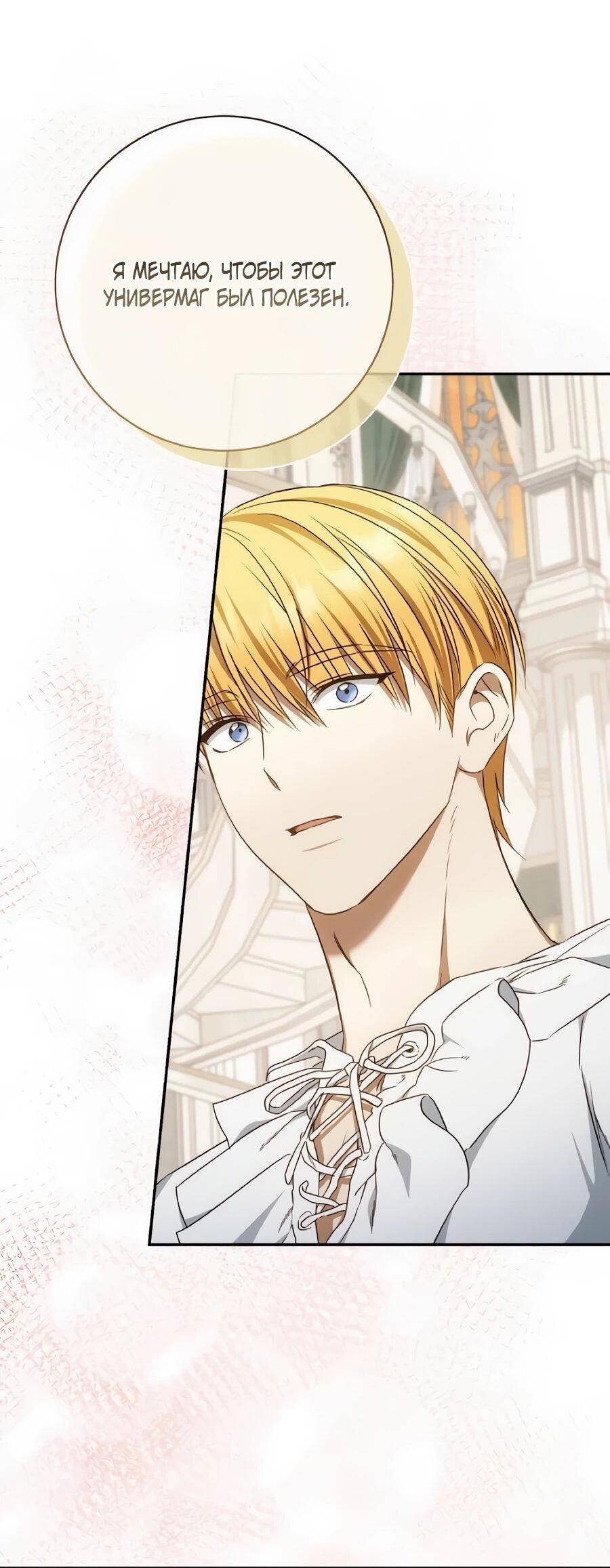 Манга Он мне не нужен! - Глава 37 Страница 49