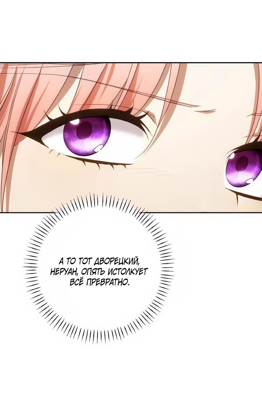 Манга Он мне не нужен! - Глава 37 Страница 32