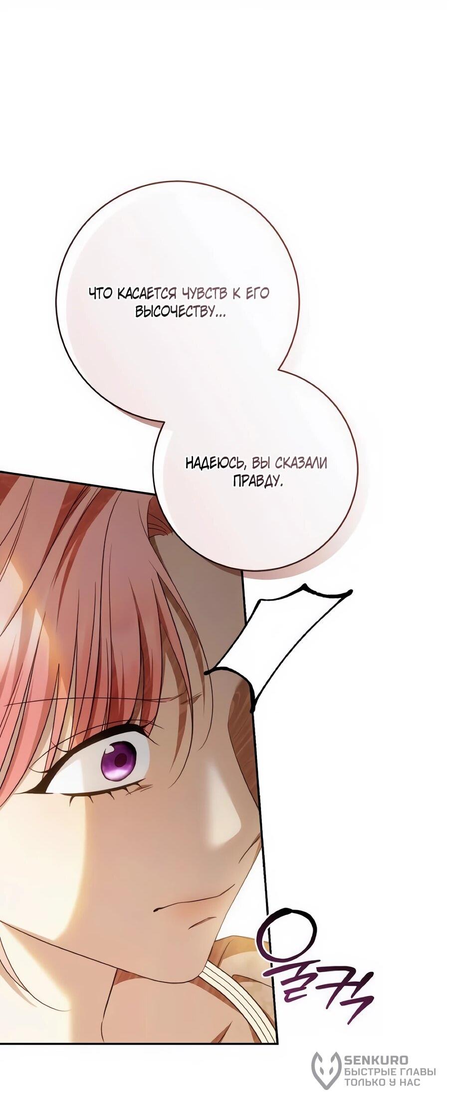 Манга Он мне не нужен! - Глава 37 Страница 18