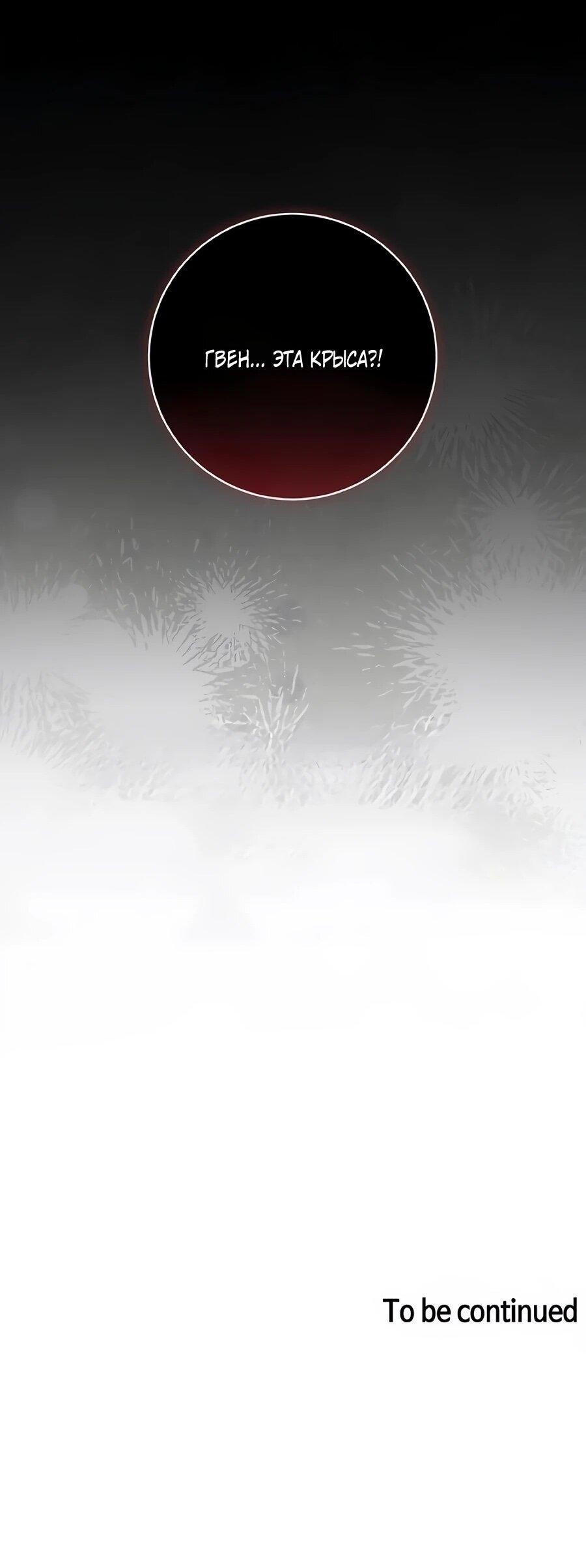 Манга Он мне не нужен! - Глава 37 Страница 64