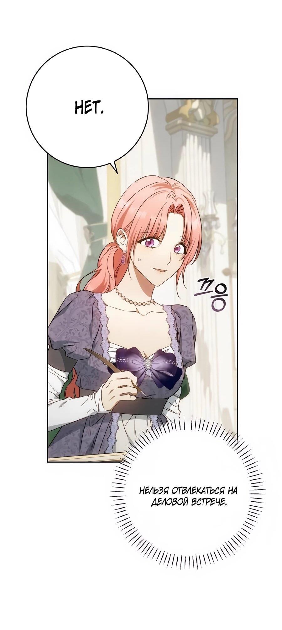 Манга Он мне не нужен! - Глава 37 Страница 31