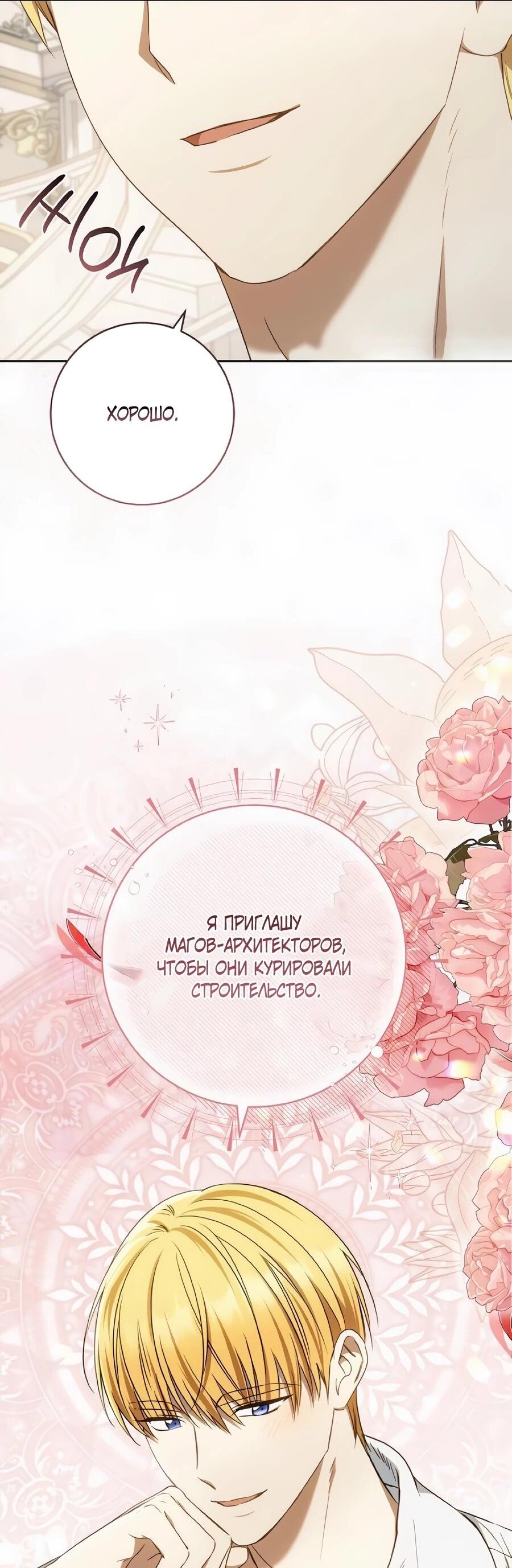 Манга Он мне не нужен! - Глава 37 Страница 50