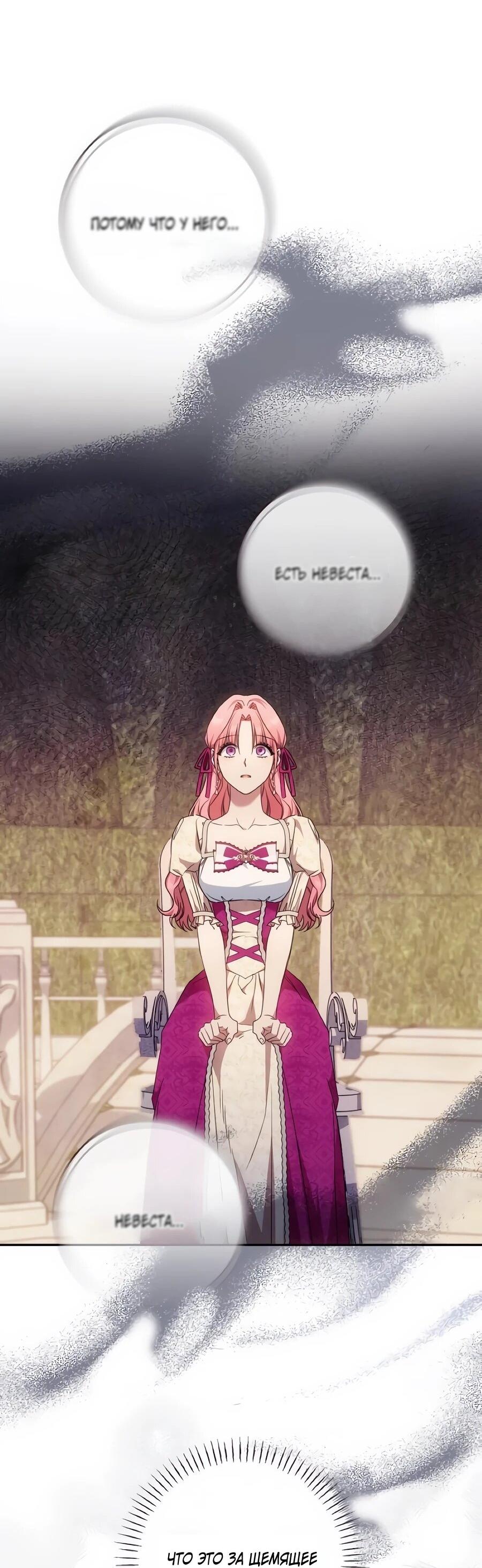 Манга Он мне не нужен! - Глава 37 Страница 20