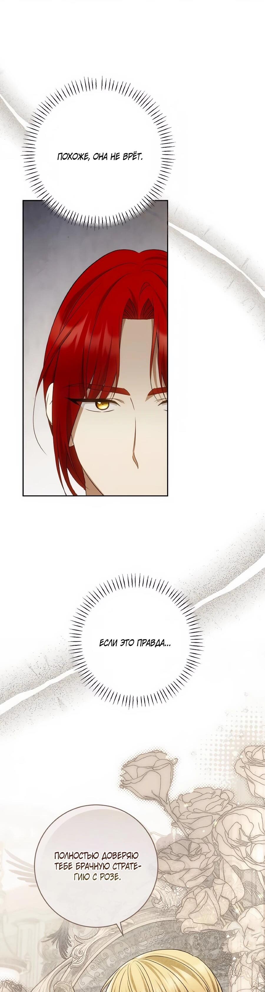 Манга Он мне не нужен! - Глава 37 Страница 13