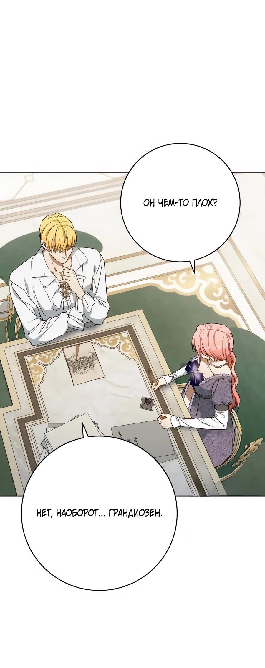 Манга Он мне не нужен! - Глава 37 Страница 39