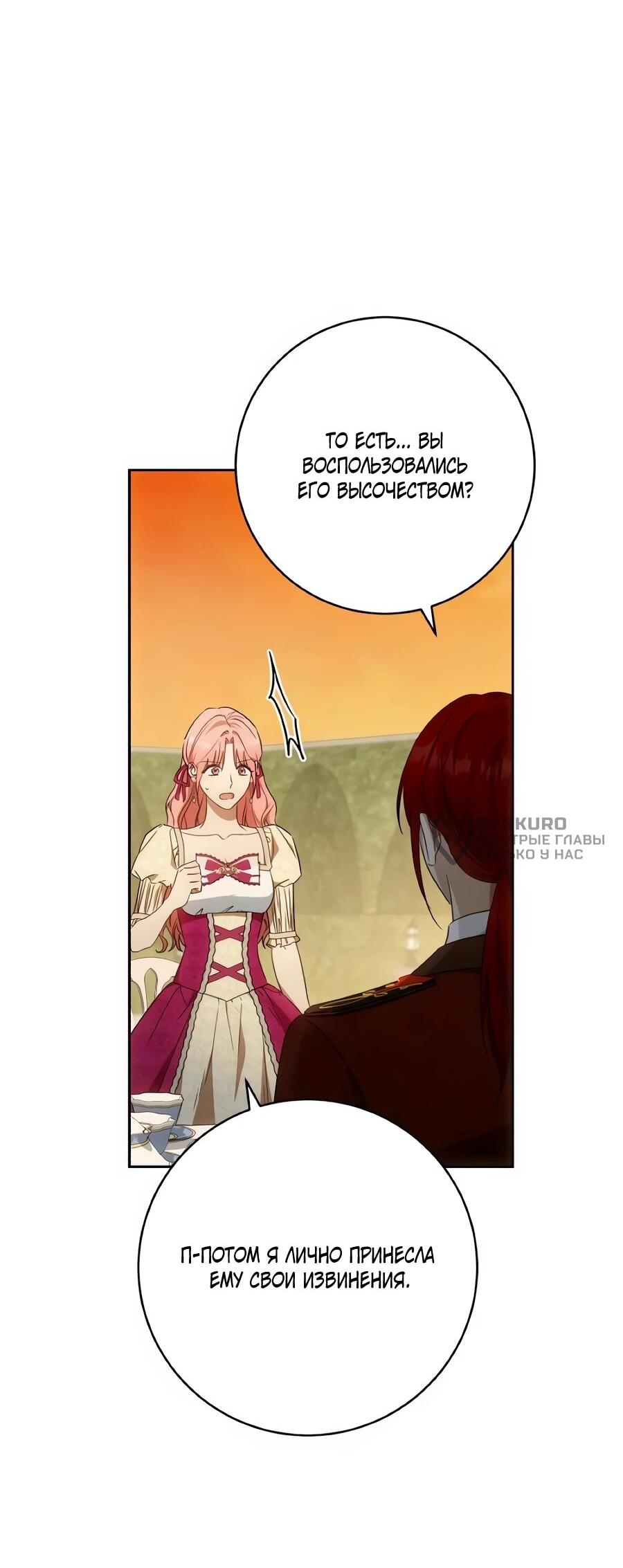 Манга Он мне не нужен! - Глава 37 Страница 11