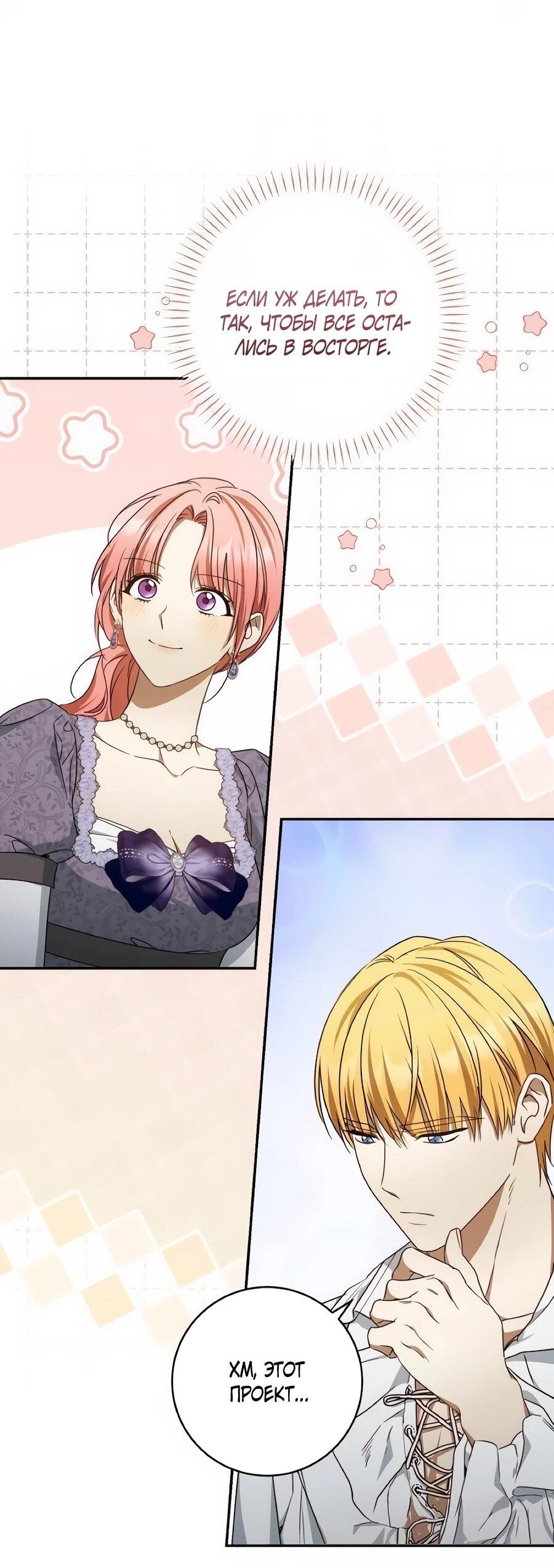 Манга Он мне не нужен! - Глава 37 Страница 38