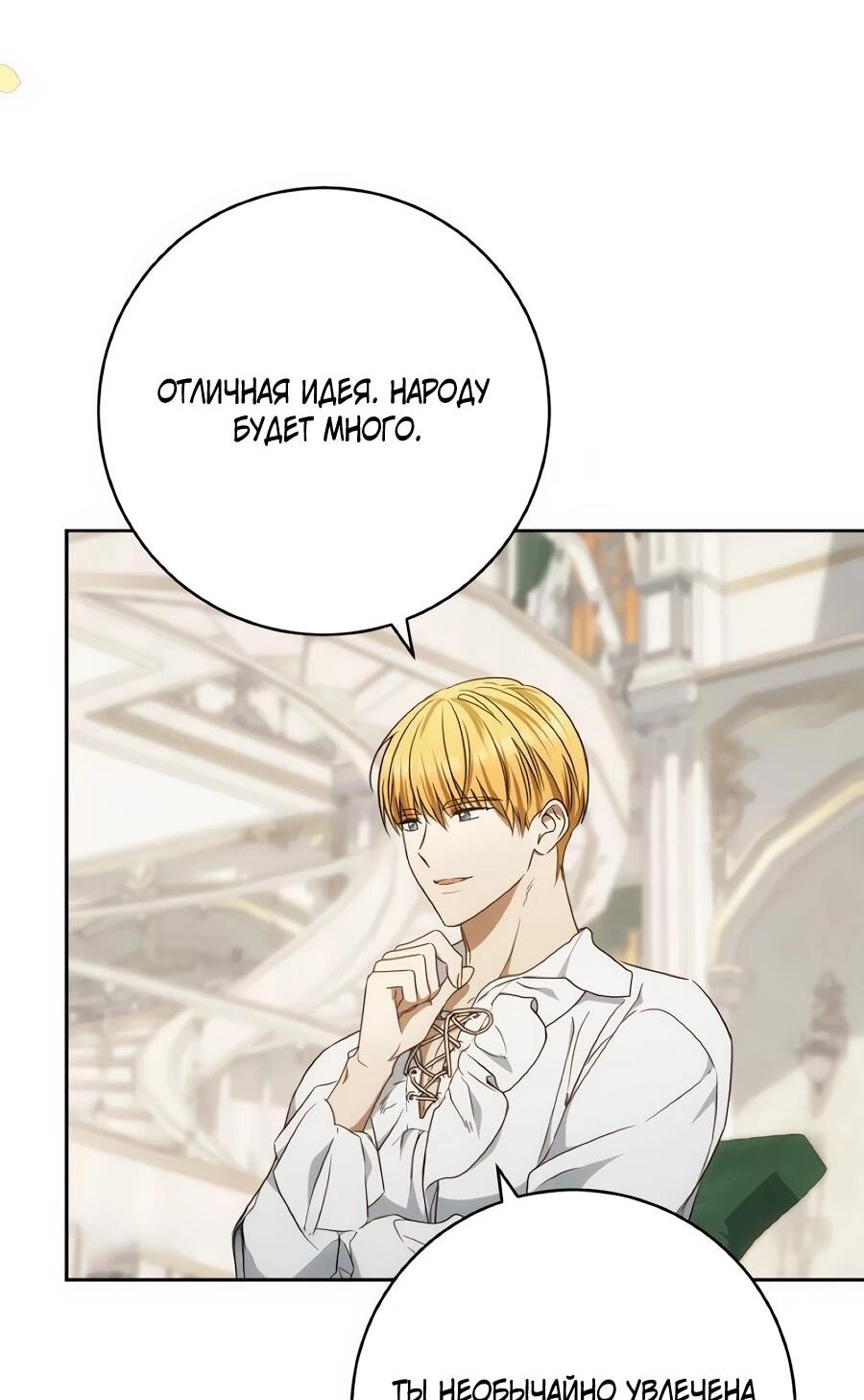 Манга Он мне не нужен! - Глава 37 Страница 46