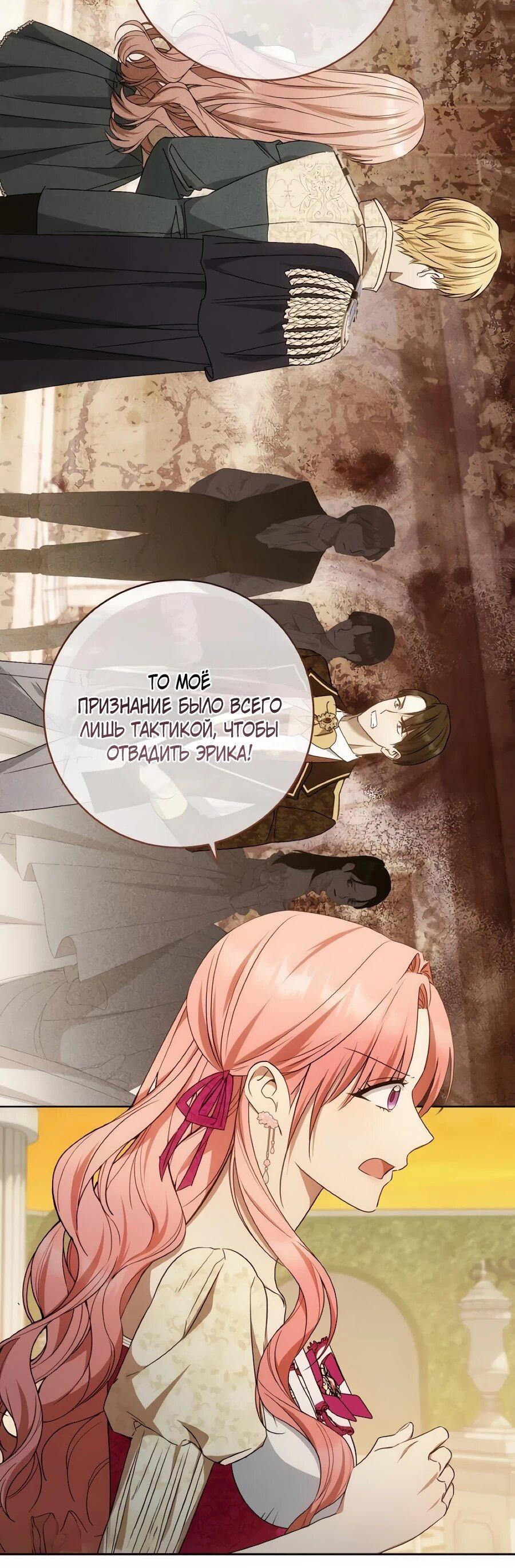 Манга Он мне не нужен! - Глава 37 Страница 10