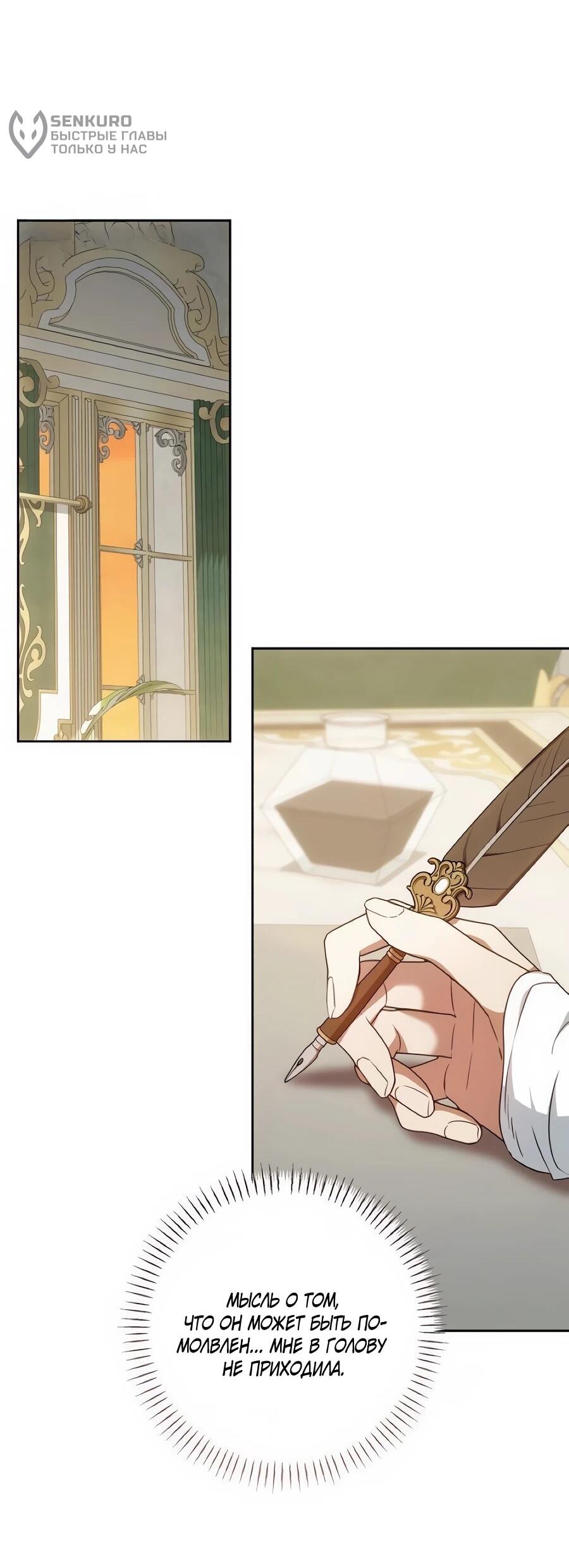 Манга Он мне не нужен! - Глава 37 Страница 27