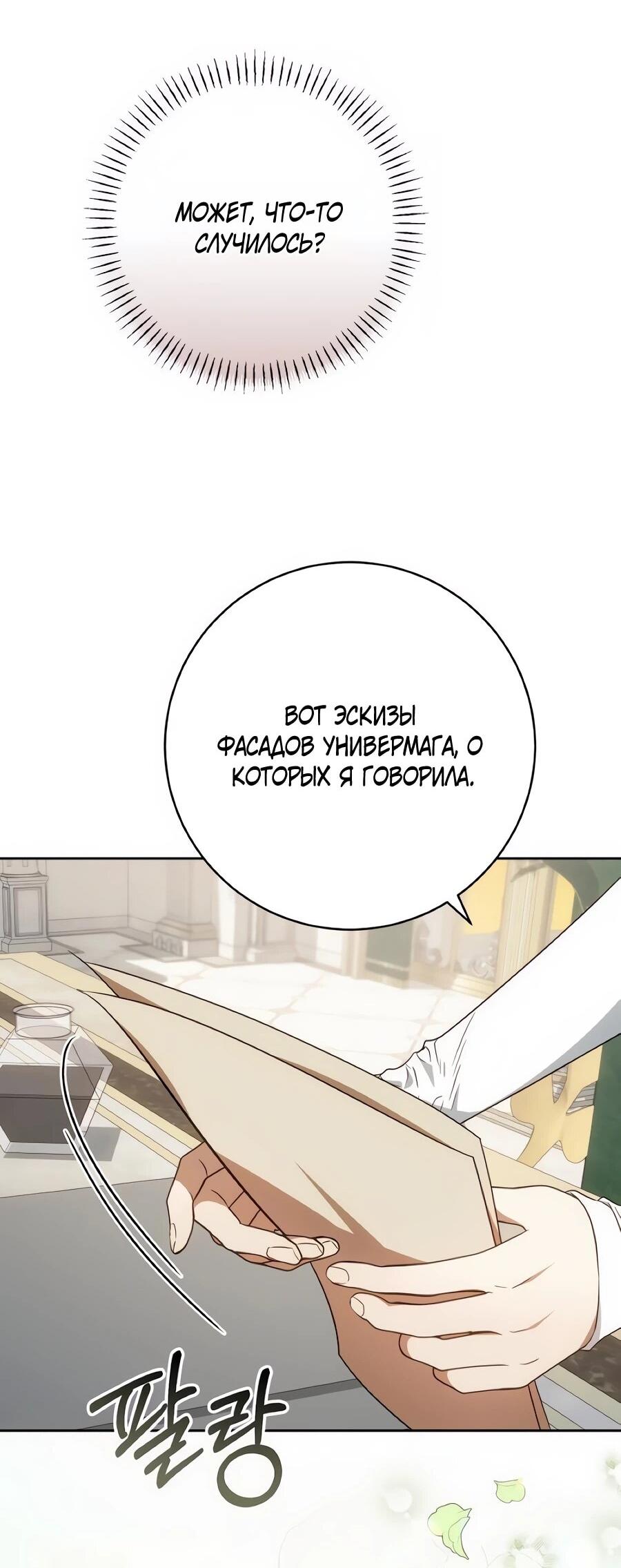 Манга Он мне не нужен! - Глава 37 Страница 36