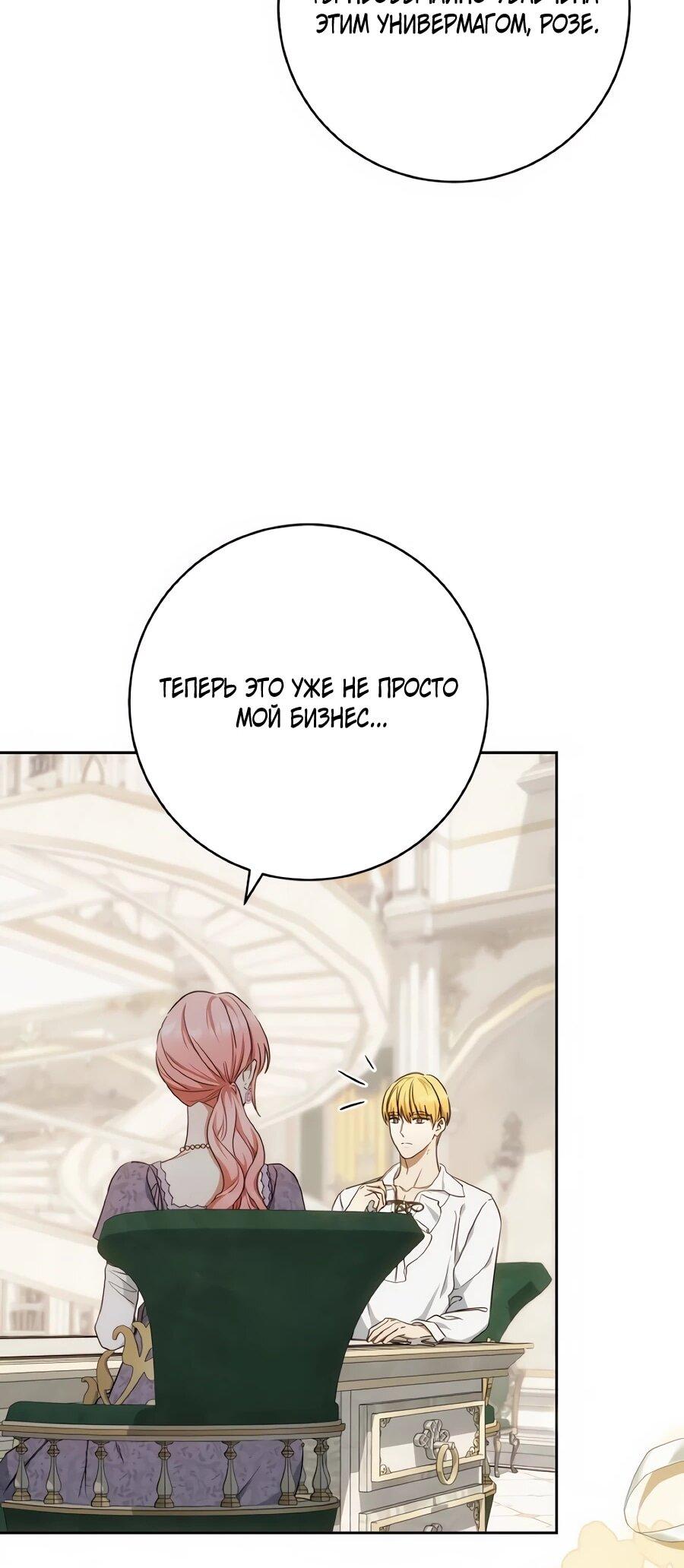 Манга Он мне не нужен! - Глава 37 Страница 47