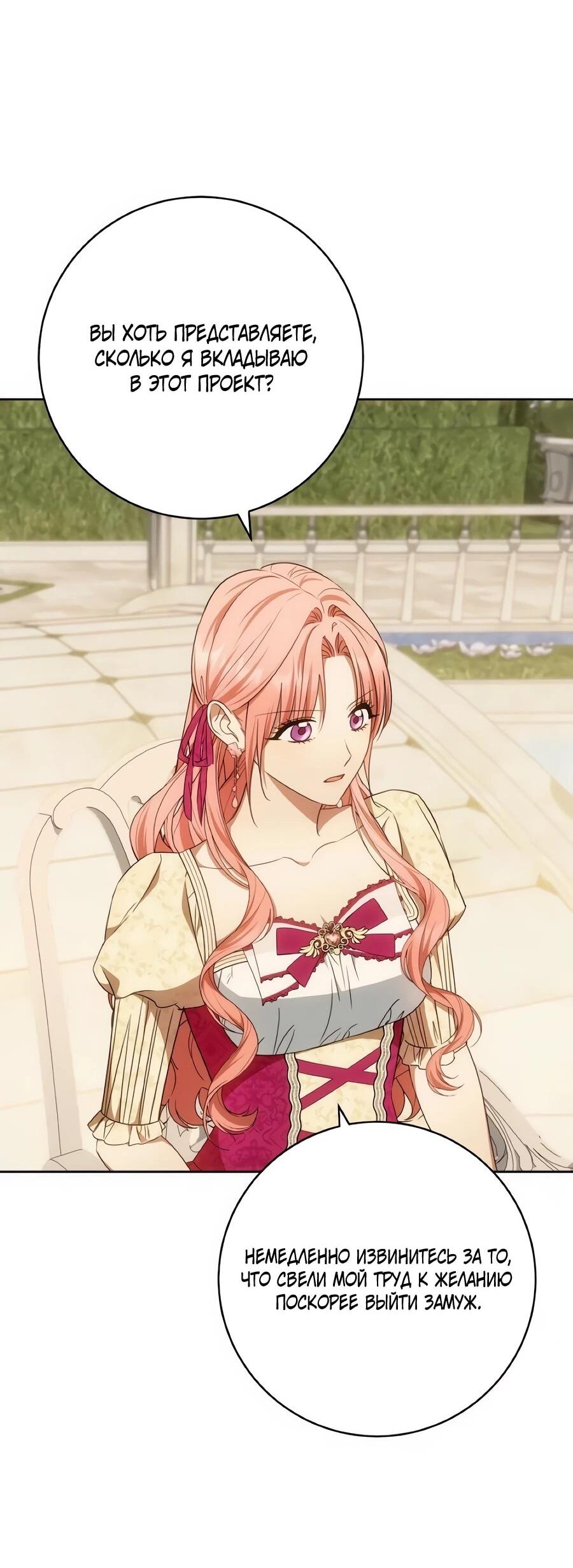 Манга Он мне не нужен! - Глава 37 Страница 16