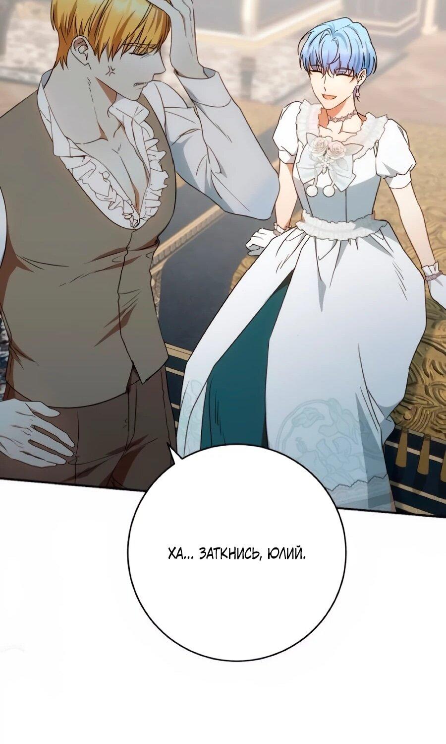 Манга Он мне не нужен! - Глава 39 Страница 37