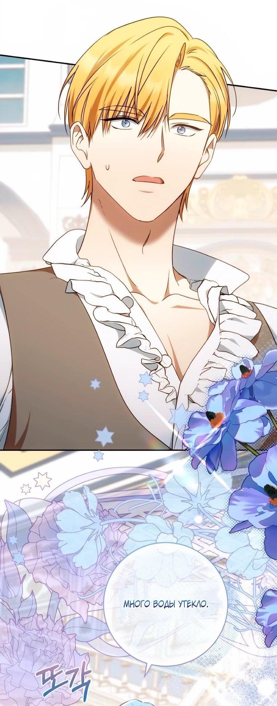 Манга Он мне не нужен! - Глава 39 Страница 2