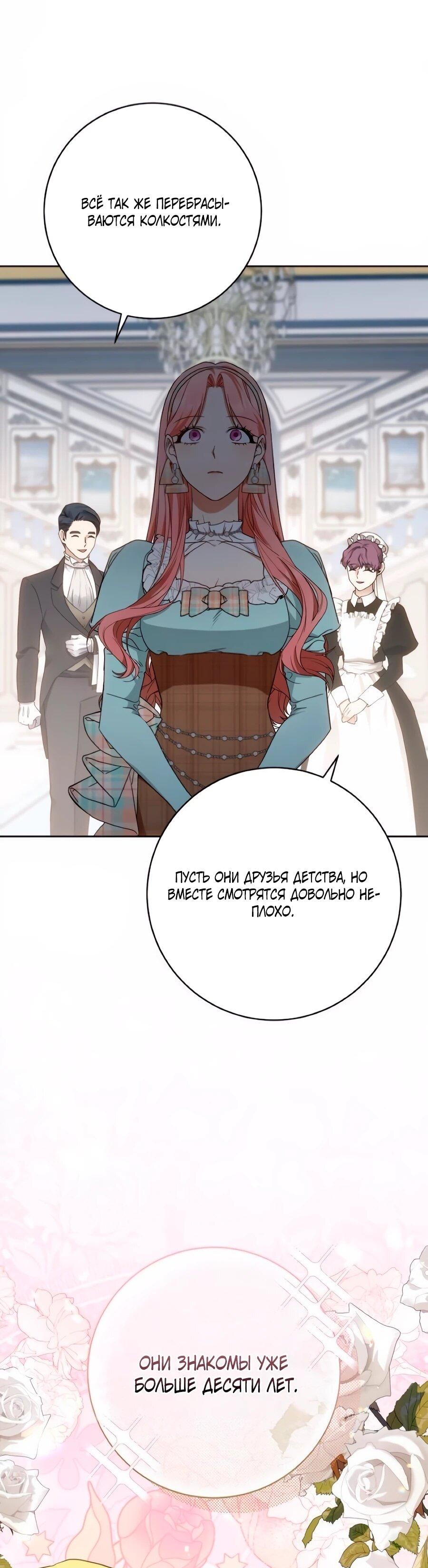 Манга Он мне не нужен! - Глава 39 Страница 8