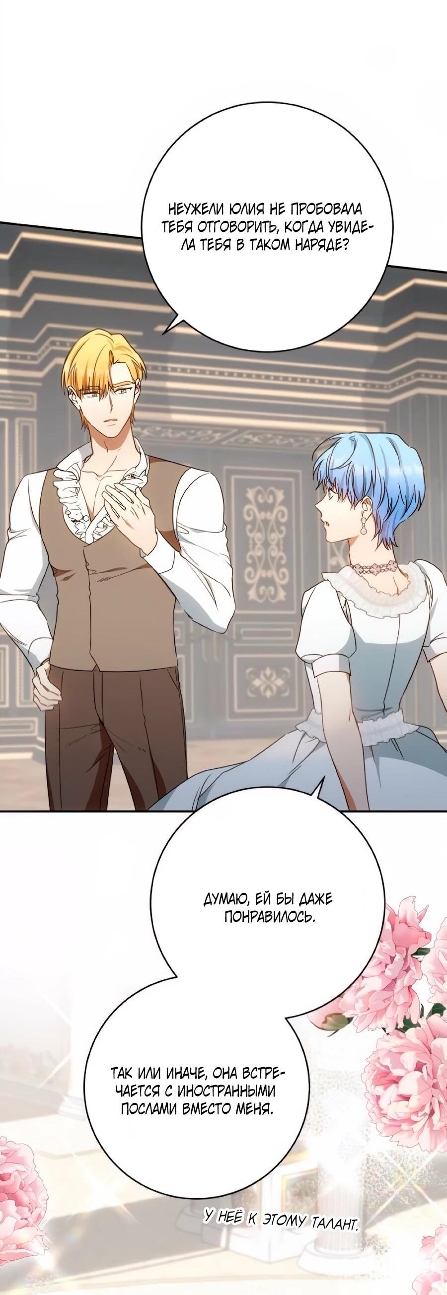 Манга Он мне не нужен! - Глава 39 Страница 38