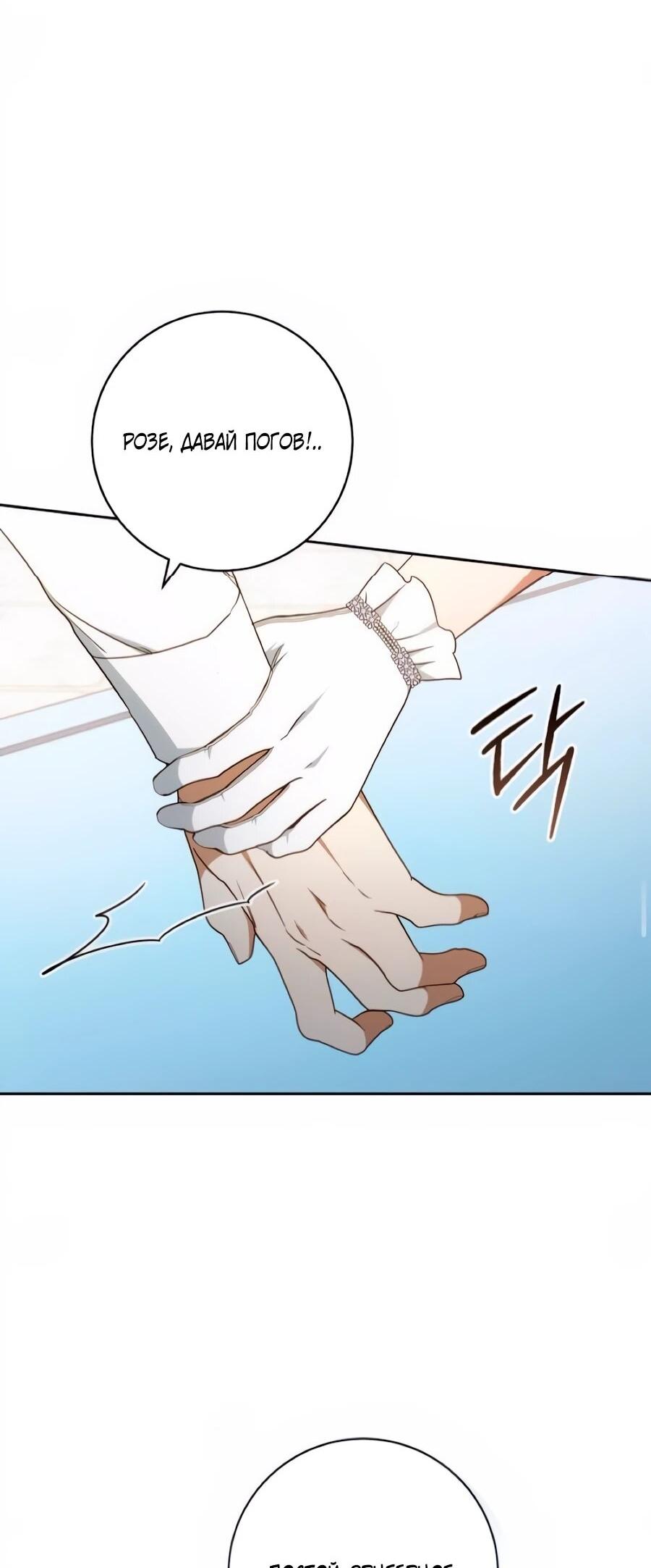 Манга Он мне не нужен! - Глава 39 Страница 13