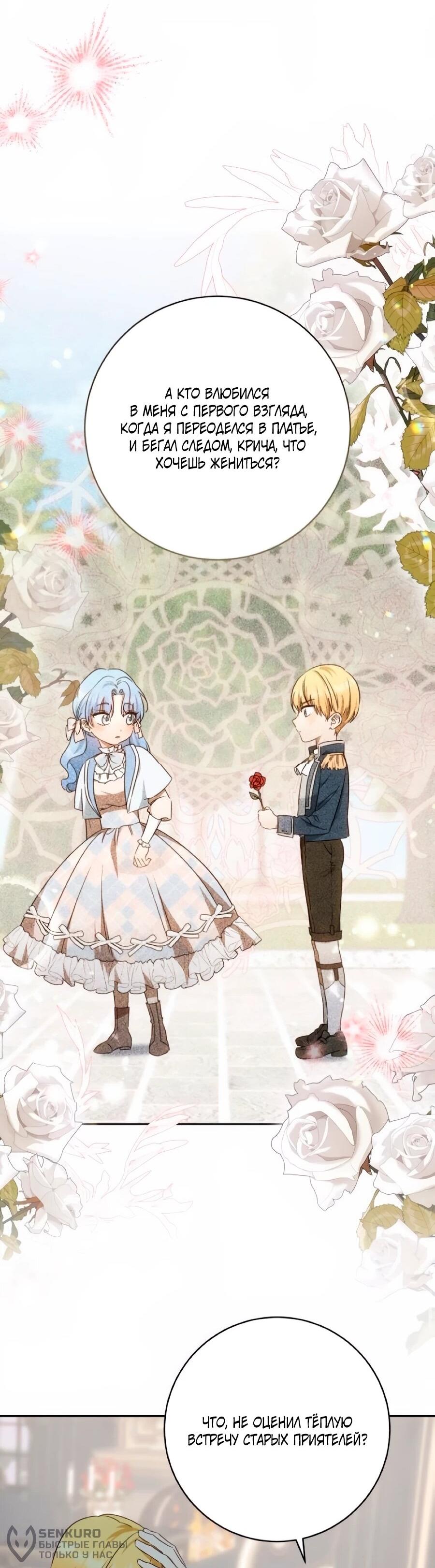 Манга Он мне не нужен! - Глава 39 Страница 36