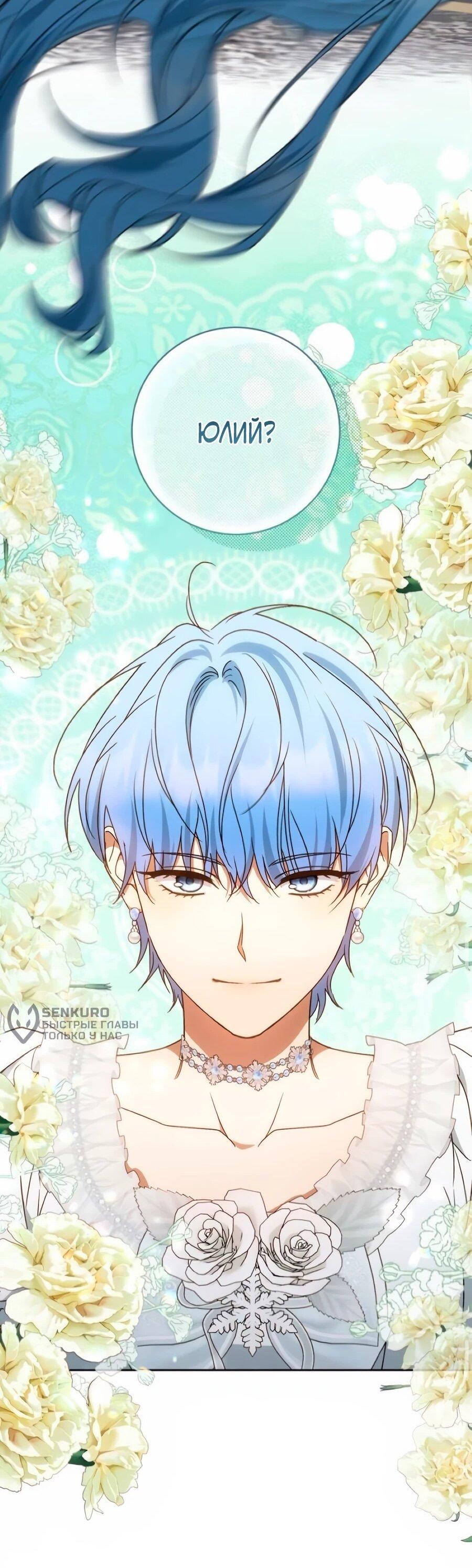 Манга Он мне не нужен! - Глава 39 Страница 33