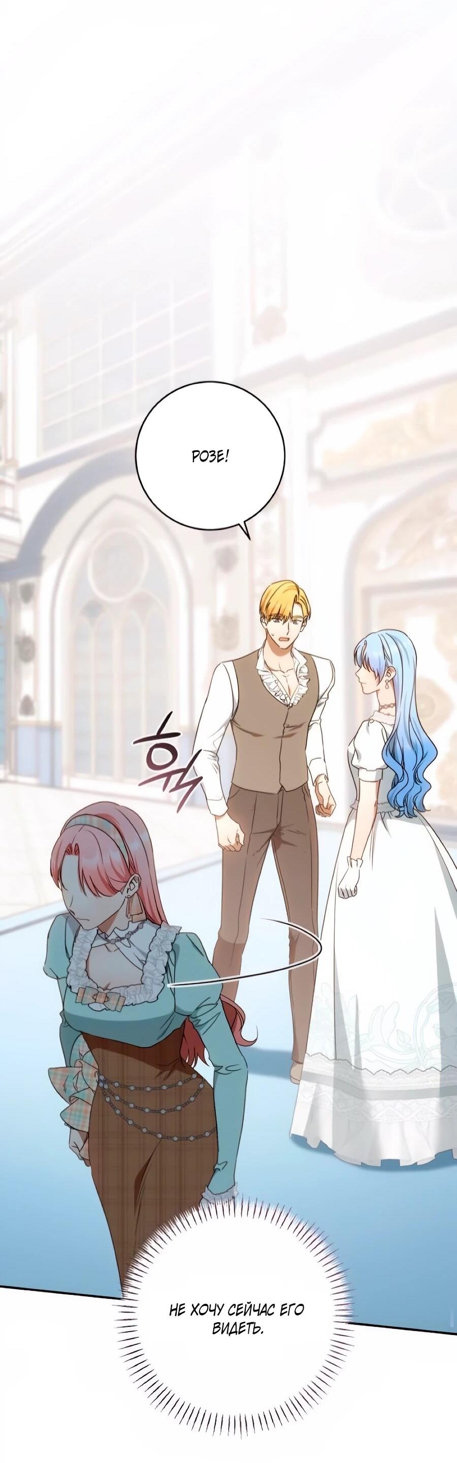 Манга Он мне не нужен! - Глава 39 Страница 12