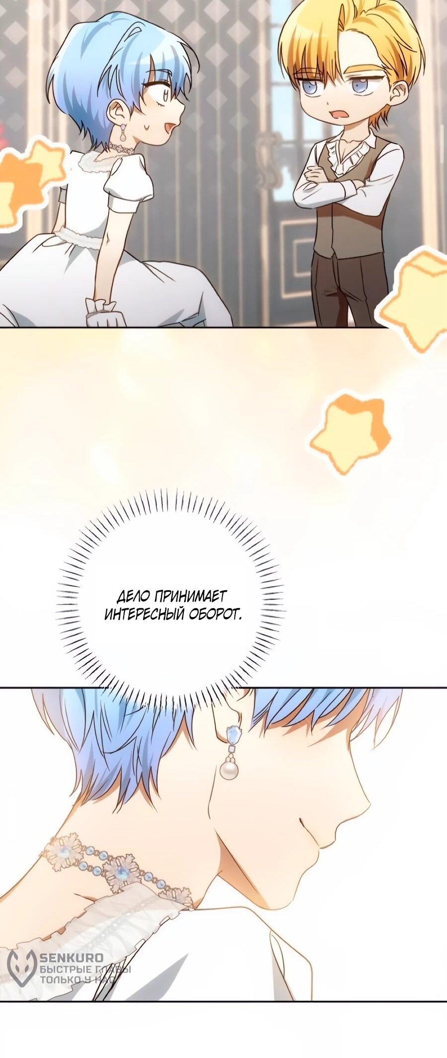 Манга Он мне не нужен! - Глава 39 Страница 52