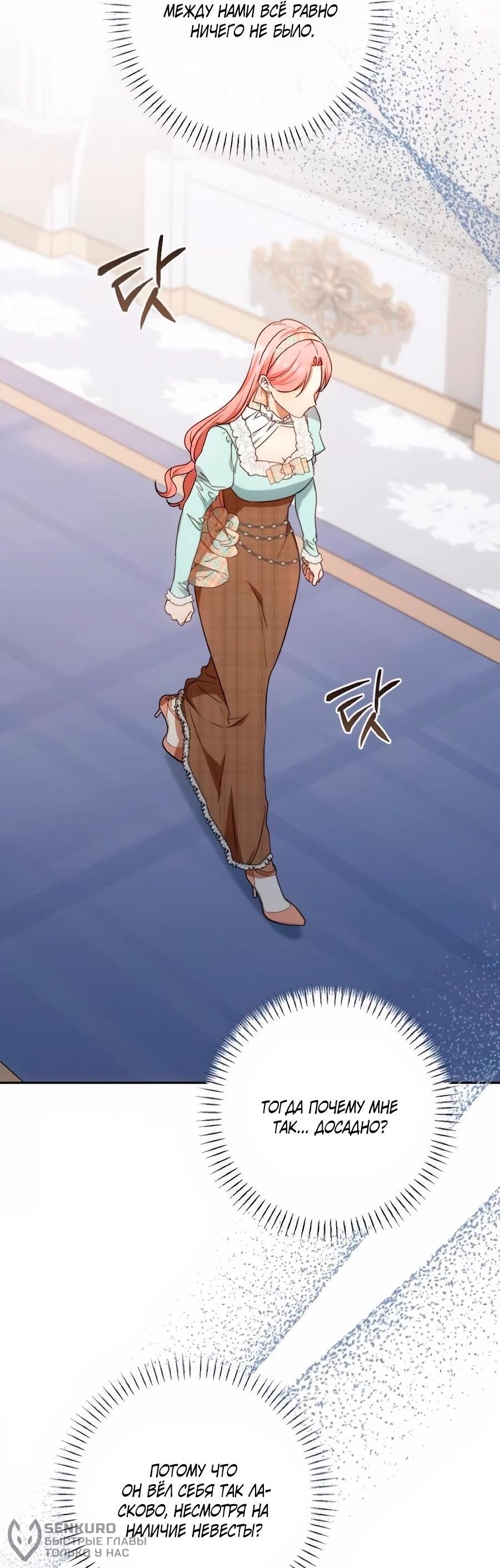 Манга Он мне не нужен! - Глава 39 Страница 18