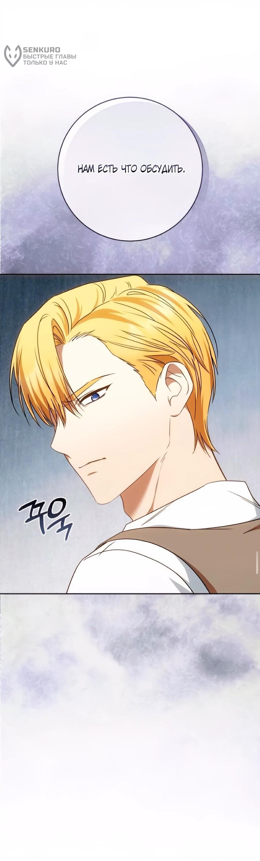 Манга Он мне не нужен! - Глава 39 Страница 15