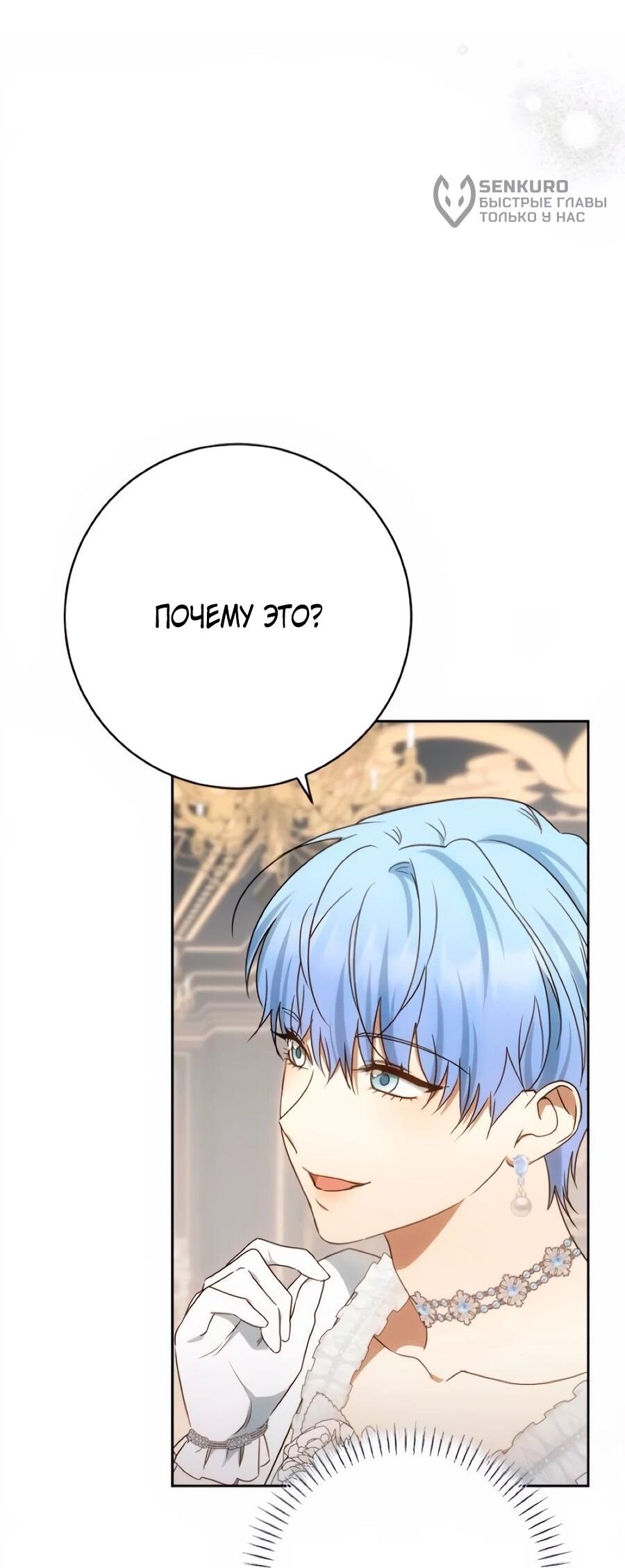 Манга Он мне не нужен! - Глава 39 Страница 45