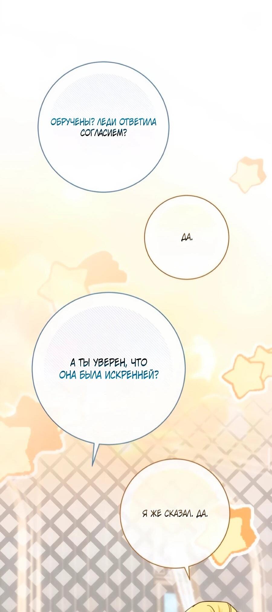 Манга Он мне не нужен! - Глава 39 Страница 51