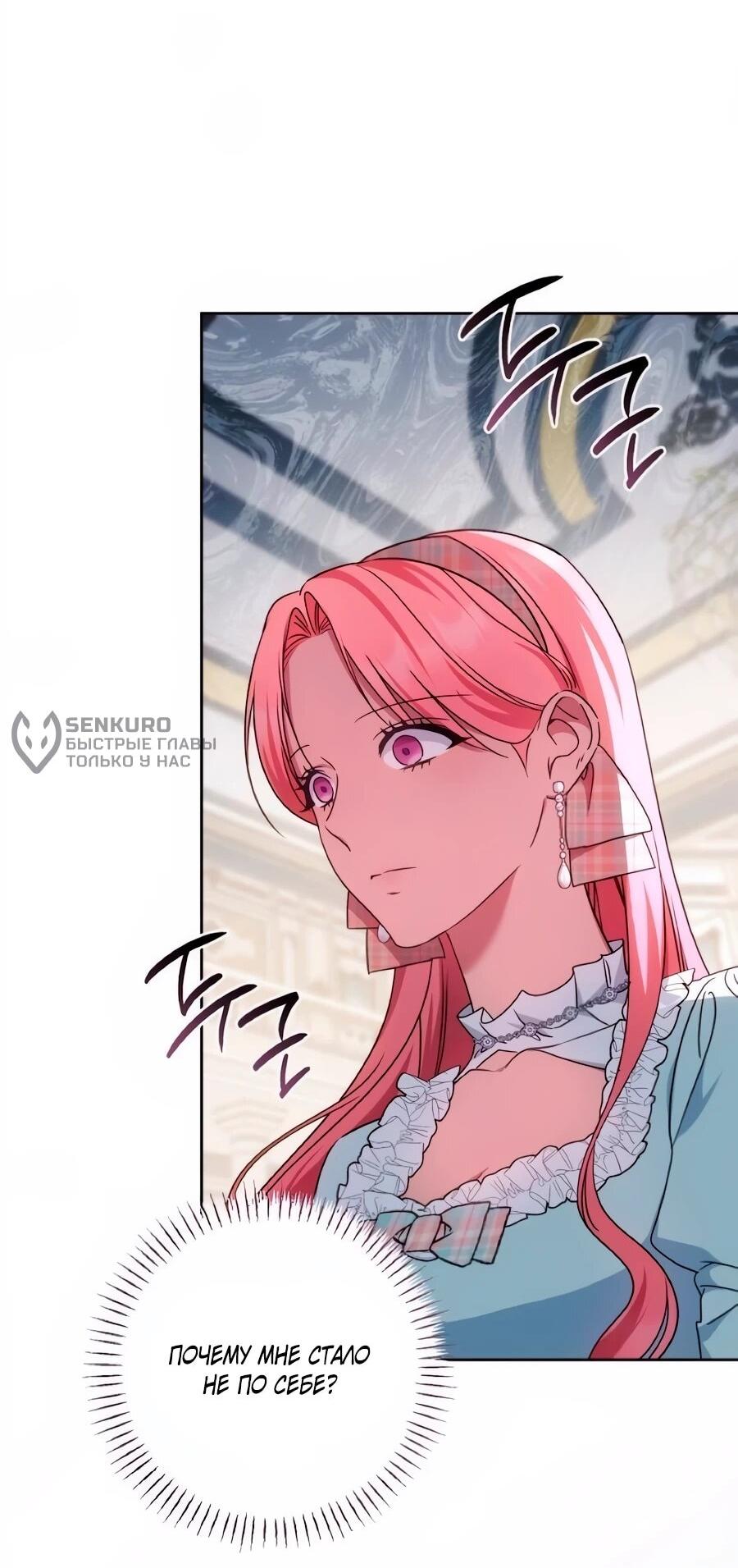 Манга Он мне не нужен! - Глава 39 Страница 11