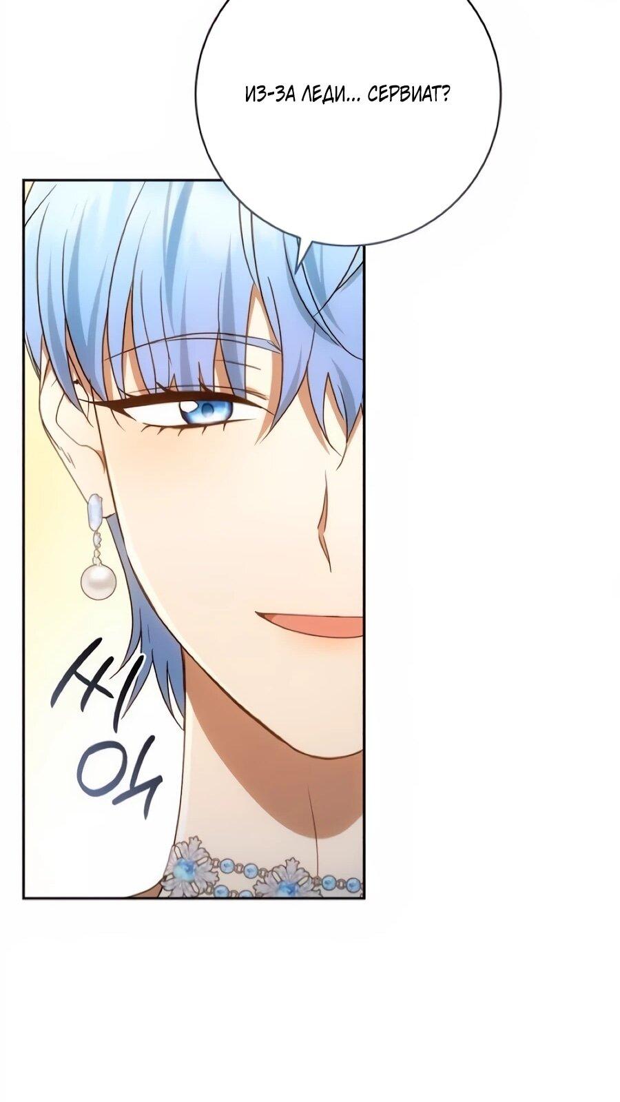 Манга Он мне не нужен! - Глава 39 Страница 42