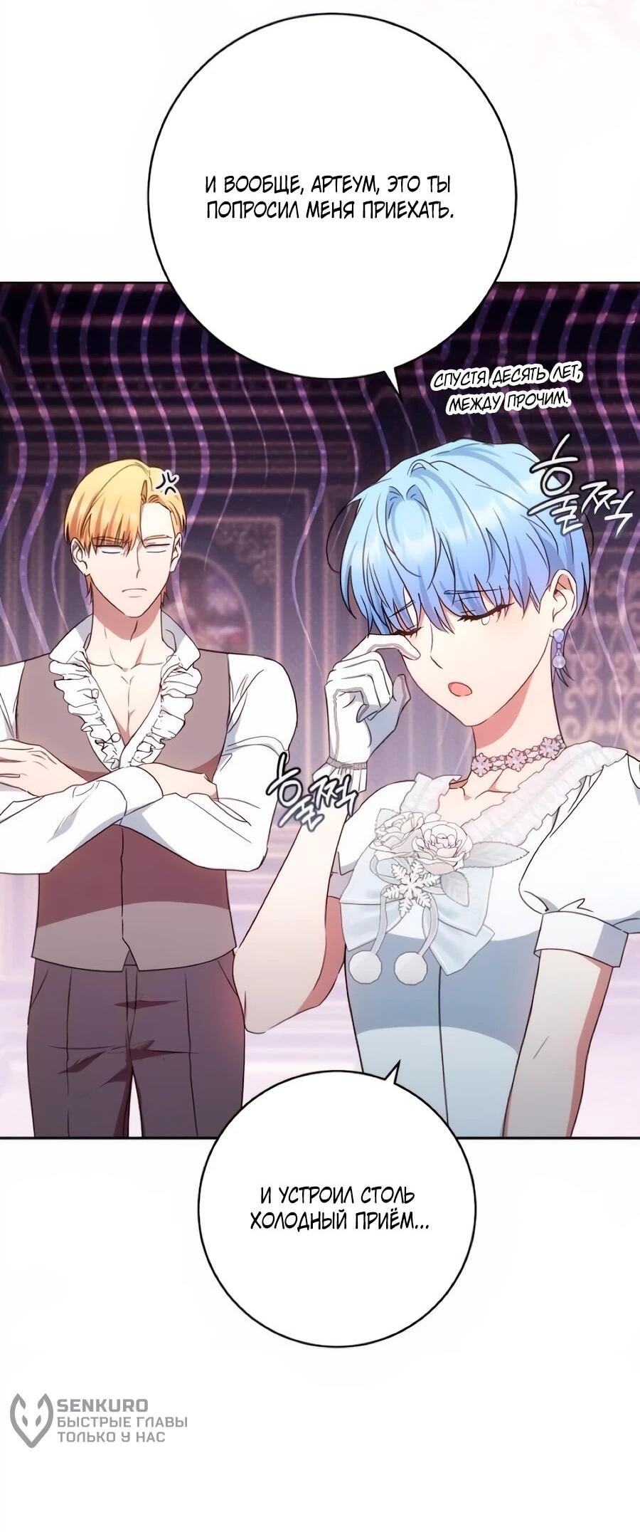 Манга Он мне не нужен! - Глава 39 Страница 40