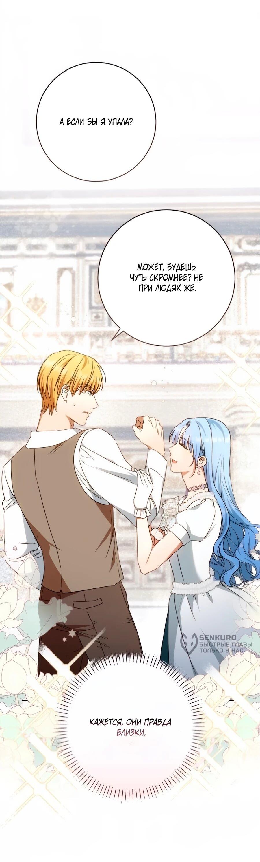 Манга Он мне не нужен! - Глава 39 Страница 7