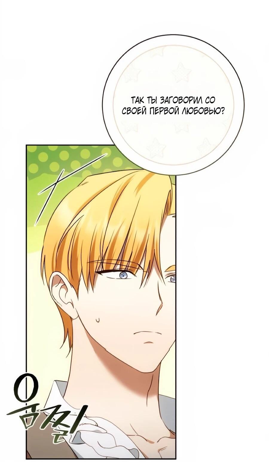 Манга Он мне не нужен! - Глава 39 Страница 35