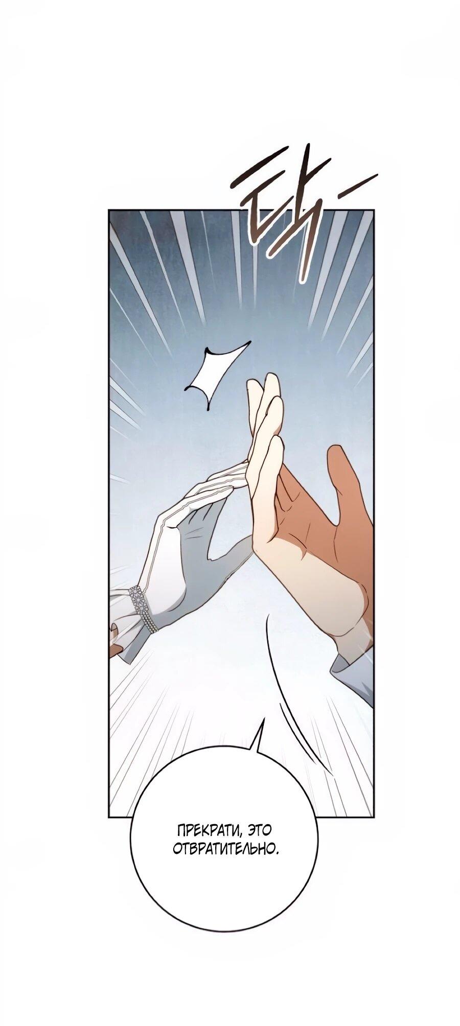 Манга Он мне не нужен! - Глава 39 Страница 5