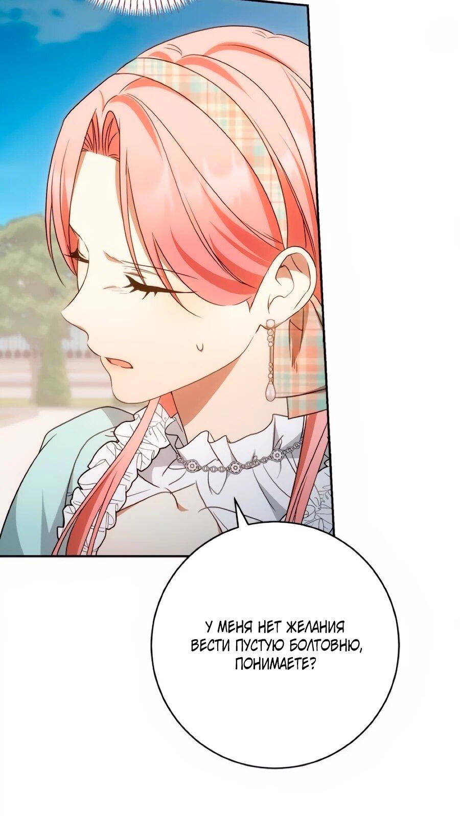 Манга Он мне не нужен! - Глава 39 Страница 61