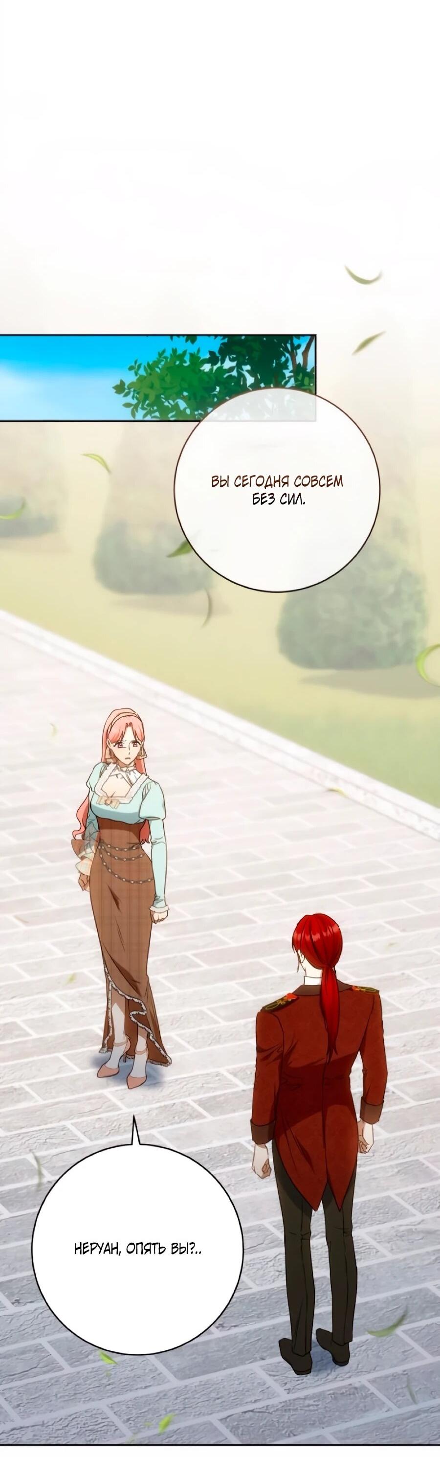 Манга Он мне не нужен! - Глава 39 Страница 58