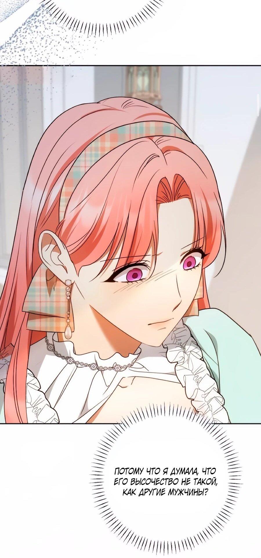 Манга Он мне не нужен! - Глава 39 Страница 19