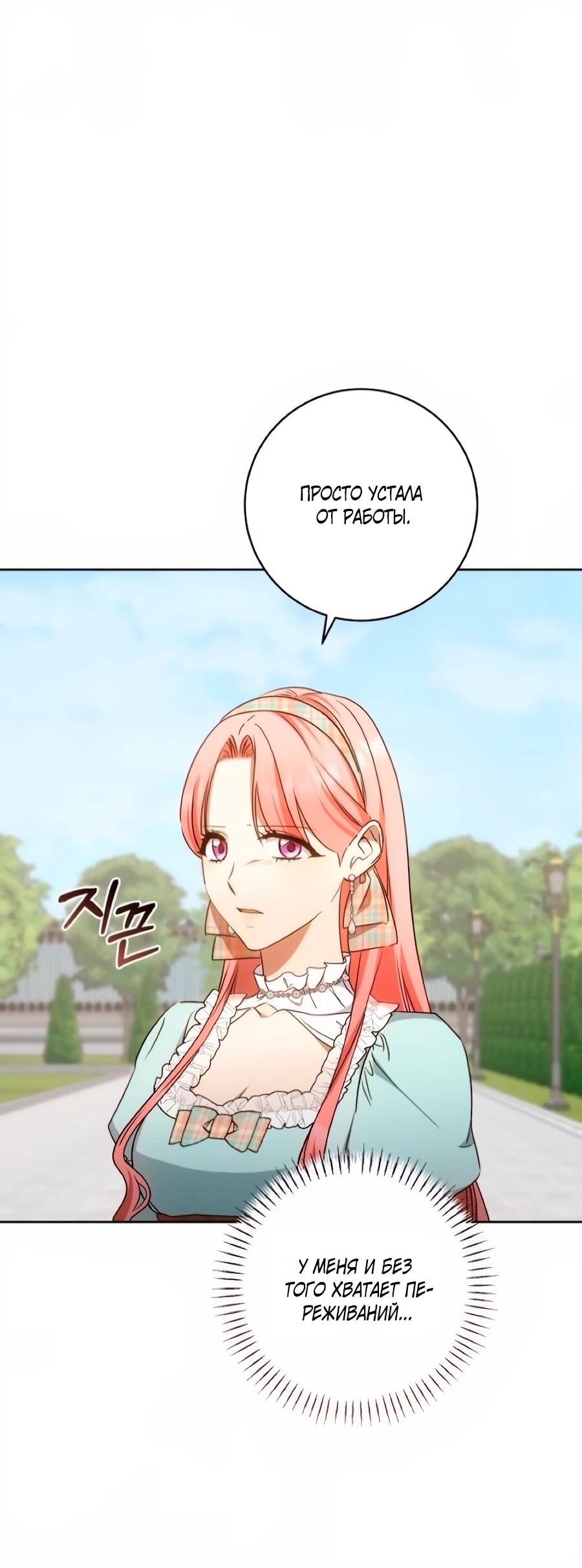 Манга Он мне не нужен! - Глава 39 Страница 59