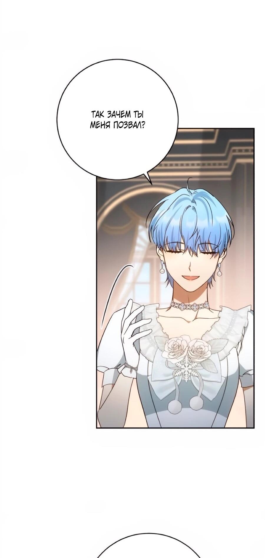 Манга Он мне не нужен! - Глава 39 Страница 41