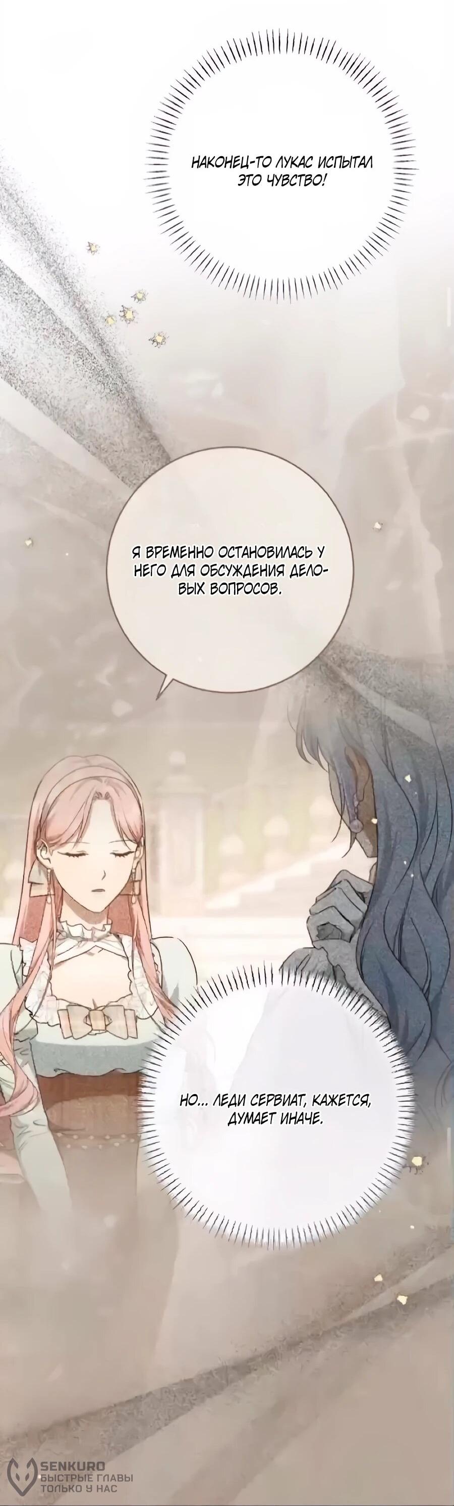 Манга Он мне не нужен! - Глава 39 Страница 48