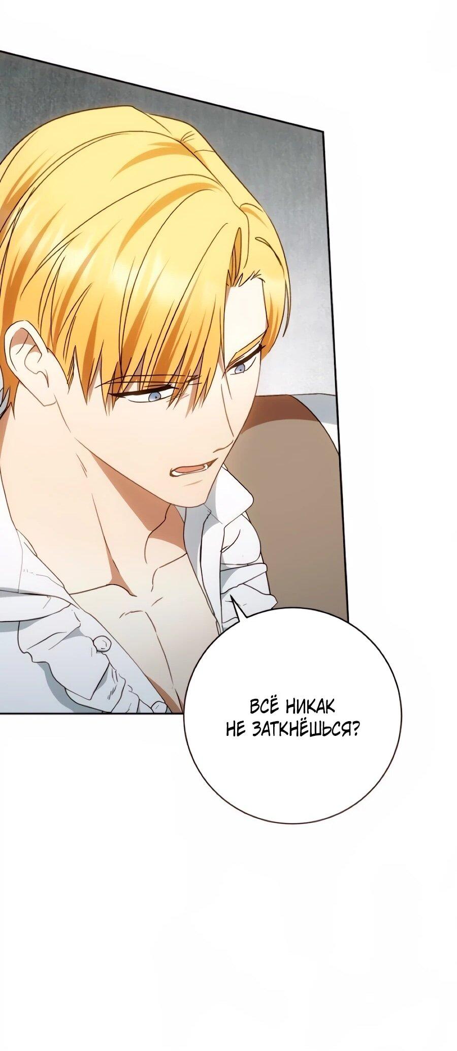 Манга Он мне не нужен! - Глава 39 Страница 31