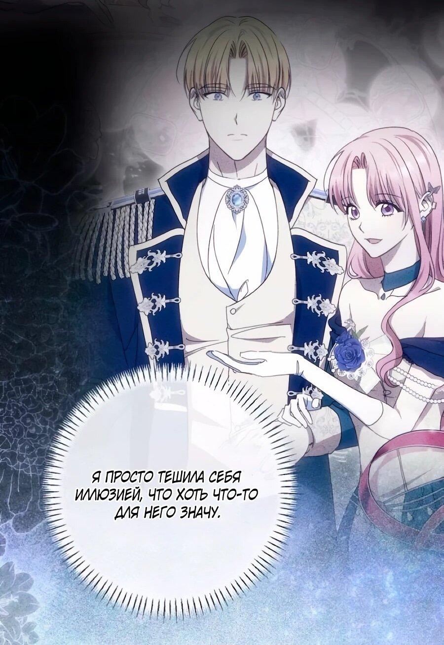 Манга Он мне не нужен! - Глава 39 Страница 22