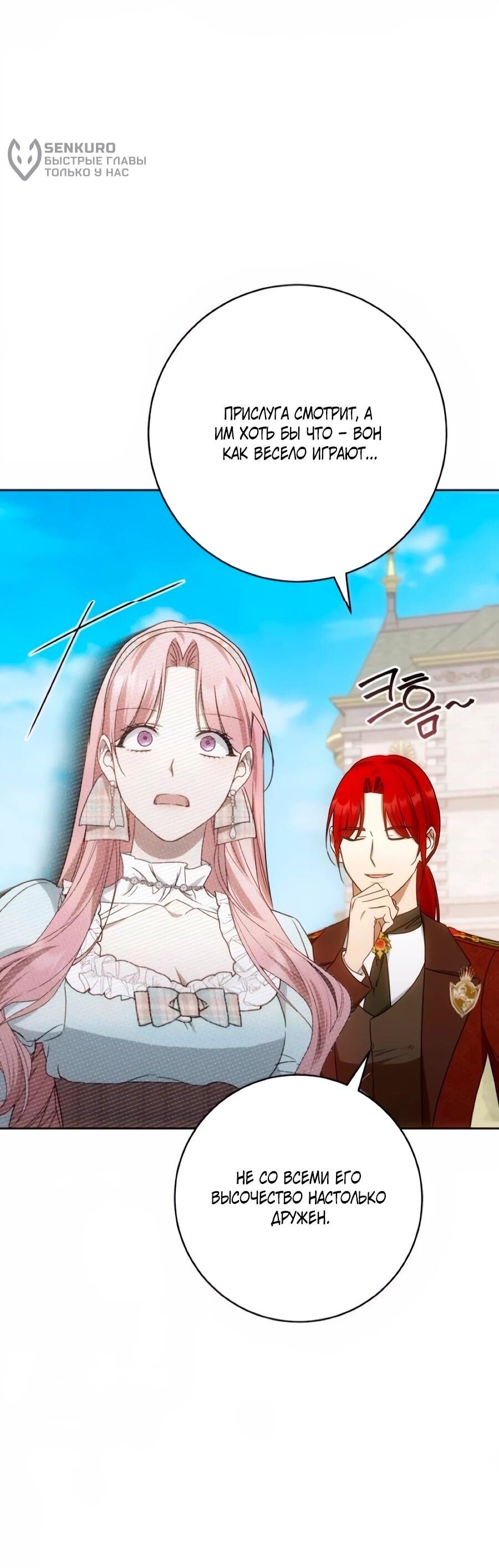 Манга Он мне не нужен! - Глава 39 Страница 64